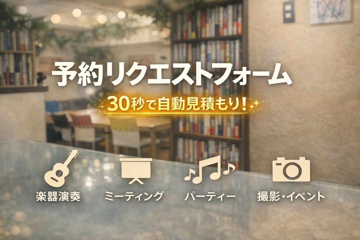 【渋谷】バー貸し切り 予約リクエストフォーム｜SPRING NOTE