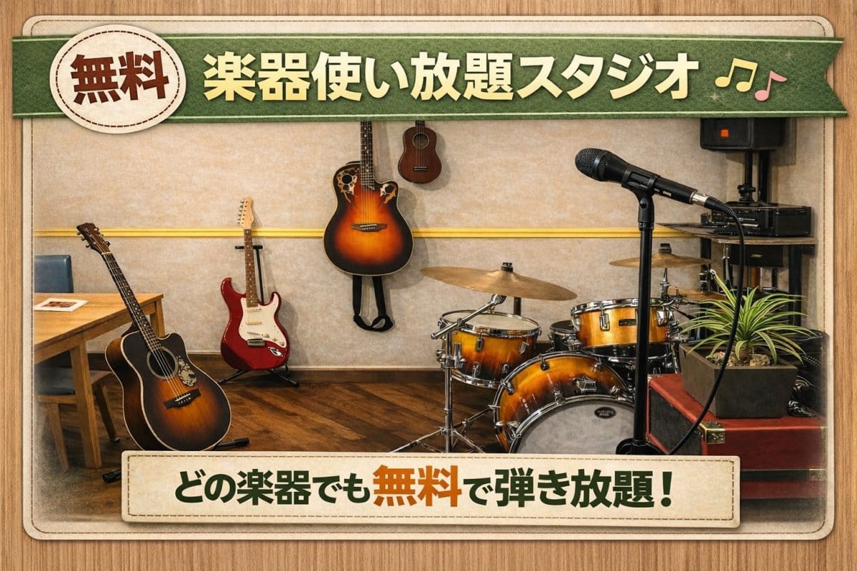 【渋谷】楽器演奏・ライブOK！機材完備のレンタルスペース｜SPRING NOTE